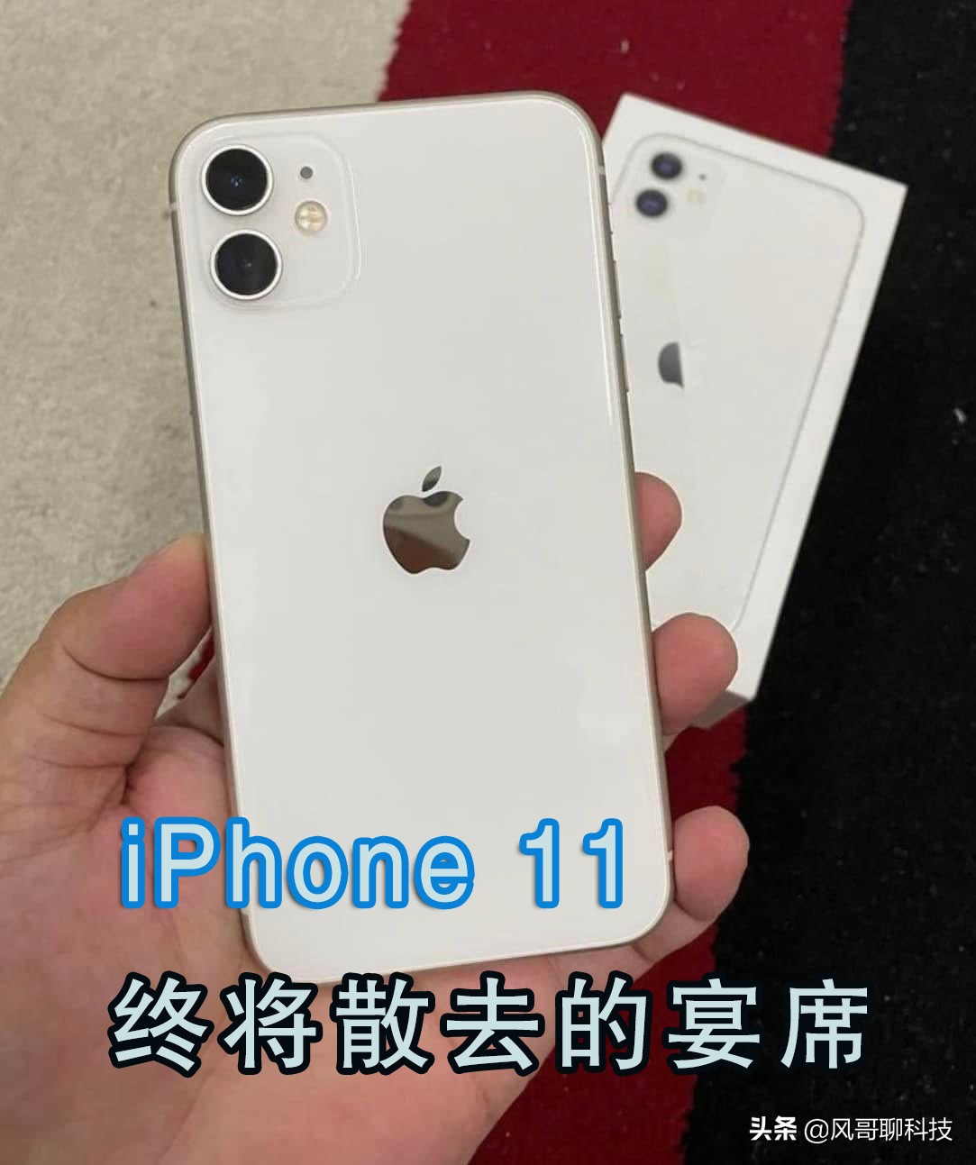 苹果推出iPhone14后将iPhone11停产下架，不仅是因为硬件过于老旧