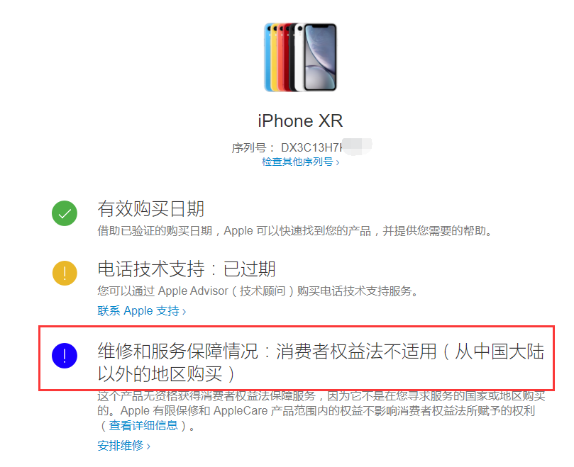 某宝买iPhone有风险，小白不要轻易尝试购买