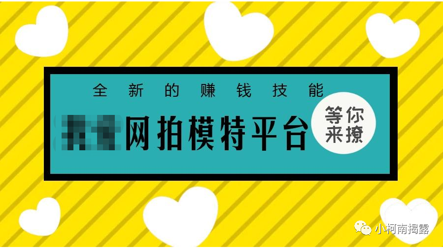 兼职淘宝、网拍模特被骗！想做此类兼职的注意看