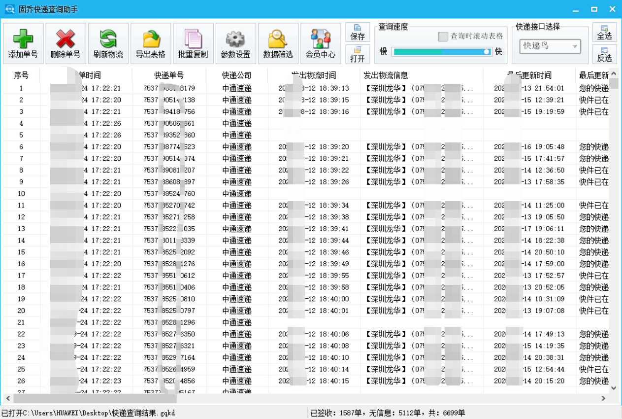 教你怎么样才能批量查询快递物流信息，各种快递一键查询