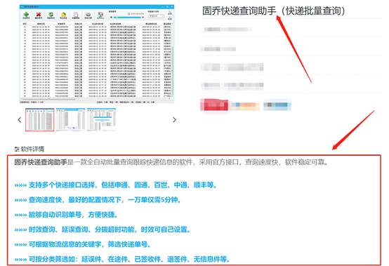 申通快递的物流如何批量查询