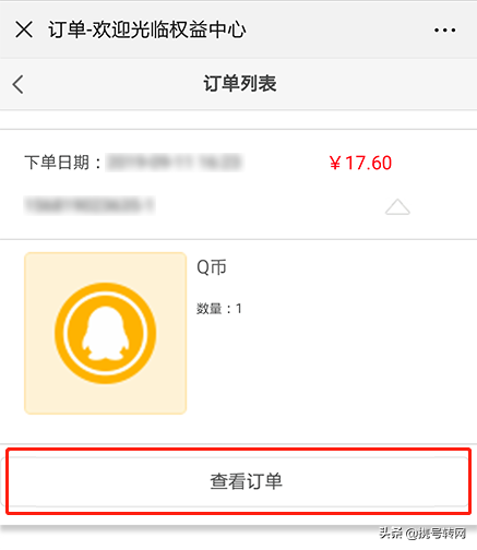 如何购买特价Q币？