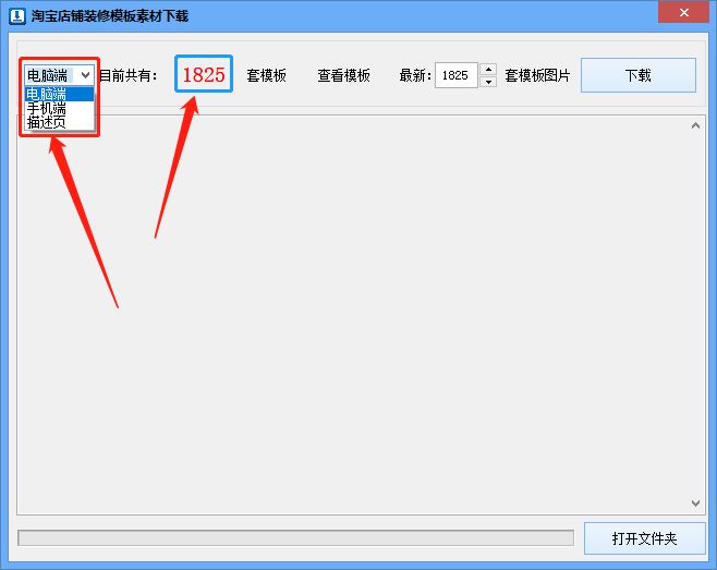 淘宝店铺装修模板素材在哪里可以一键下载保存到电脑？