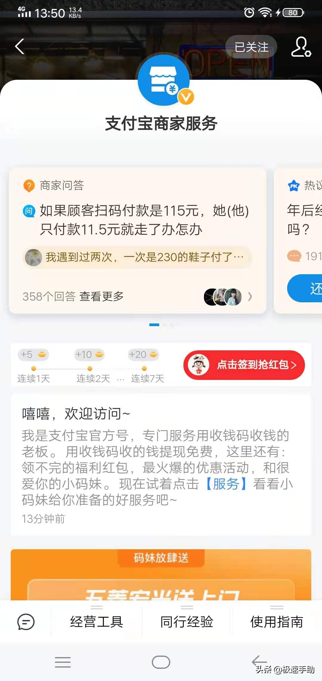 支付宝商家收款二维码怎么弄？学会它，日常商家收款更便利