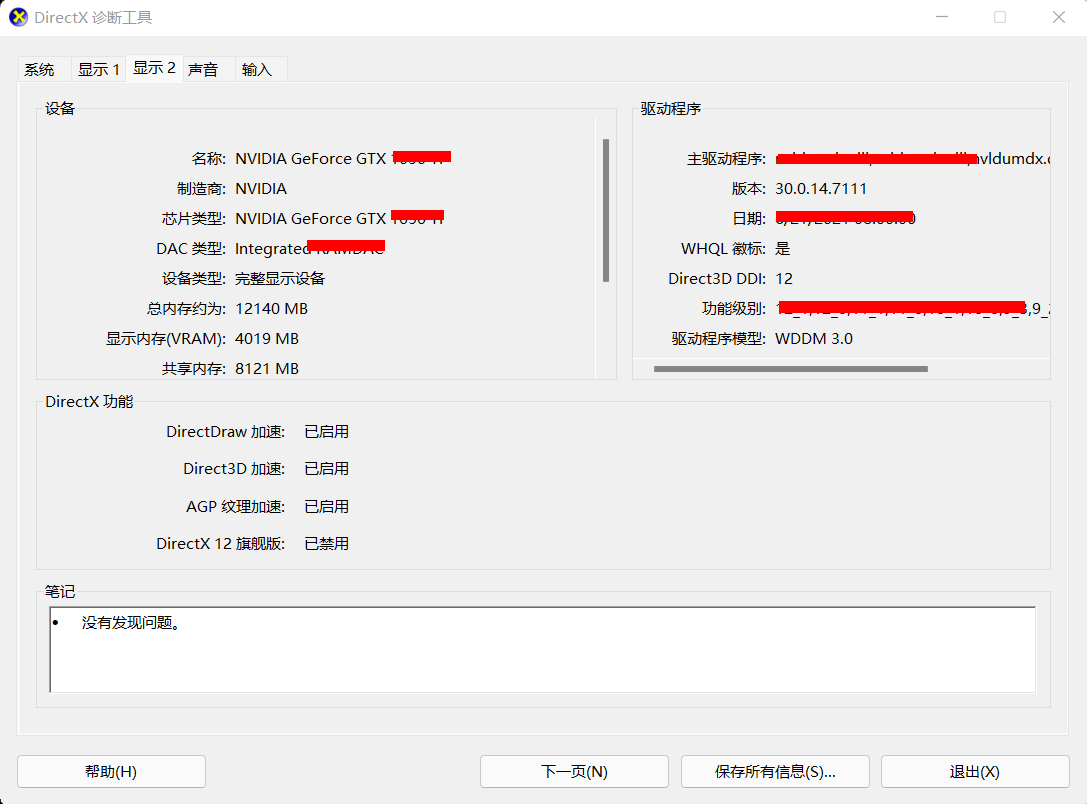 新买的电脑如何正确查看电脑配置？