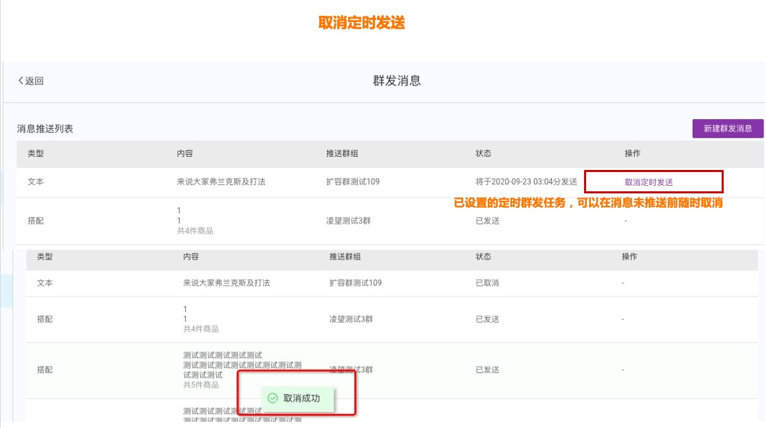 淘宝群聊-定时&立即群发功能全新升级
