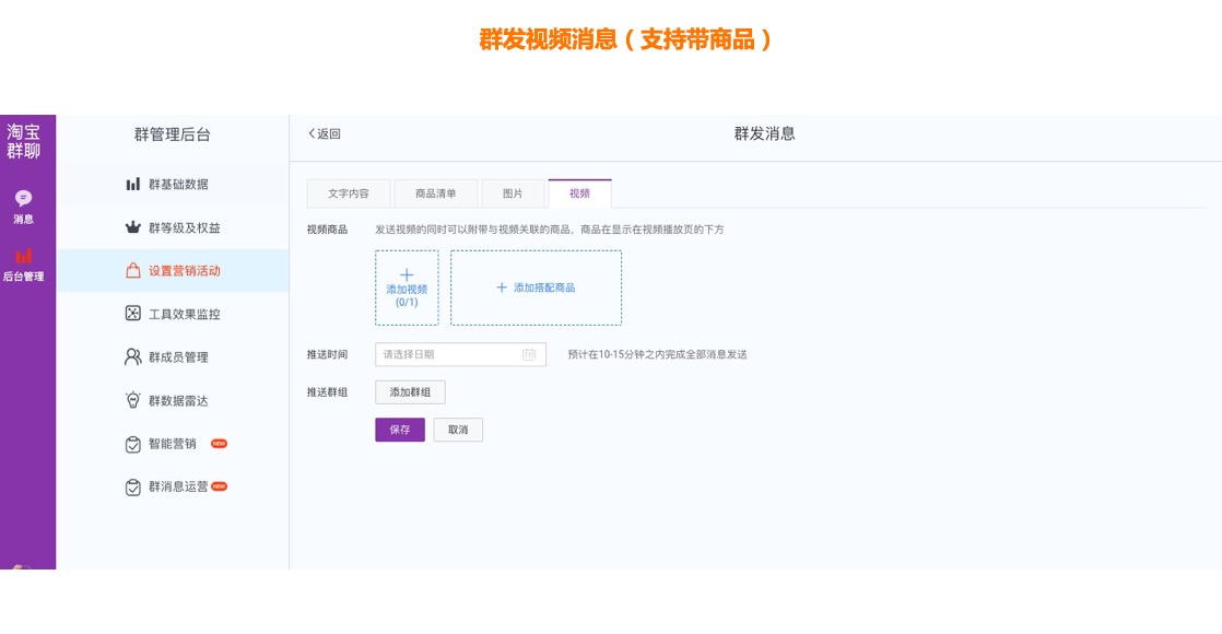 淘宝群聊-定时&立即群发功能全新升级