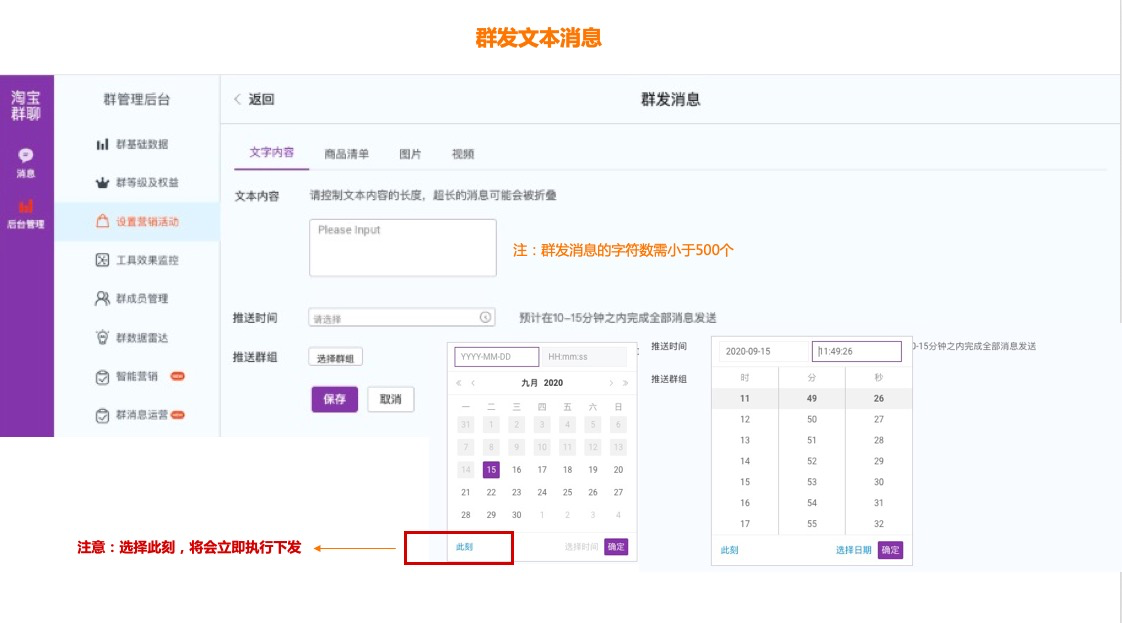 淘宝群聊-定时&立即群发功能全新升级
