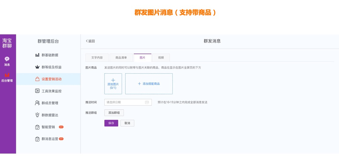 淘宝群聊-定时&立即群发功能全新升级