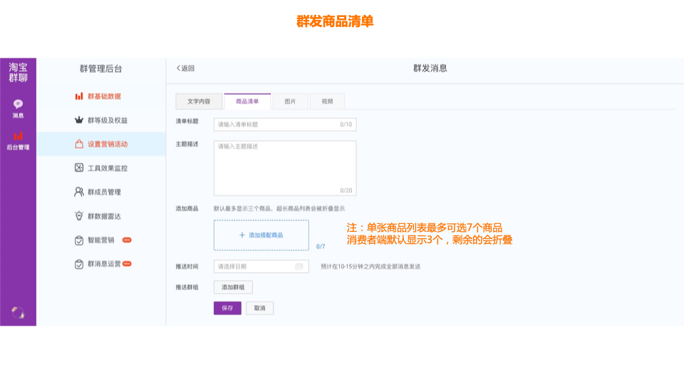 淘宝群聊-定时&立即群发功能全新升级