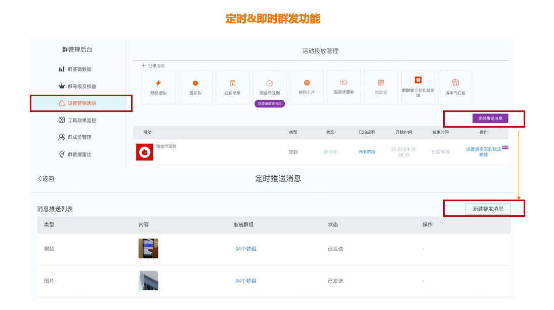 淘宝群聊-定时&立即群发功能全新升级