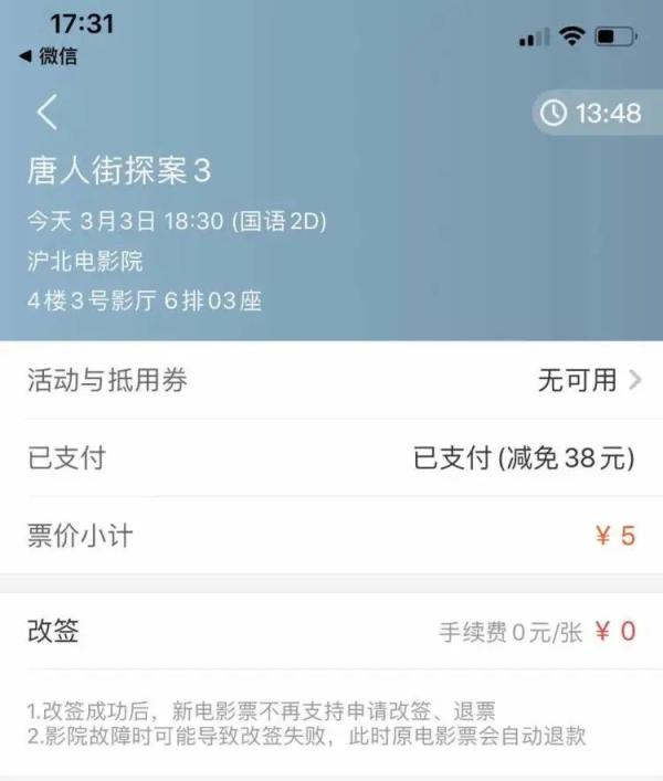 电影票退改签方便吗？记者实测三大平台发现奥秘