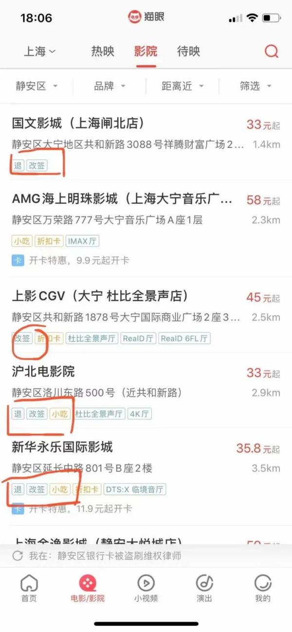 电影票退改签方便吗？记者实测三大平台发现奥秘