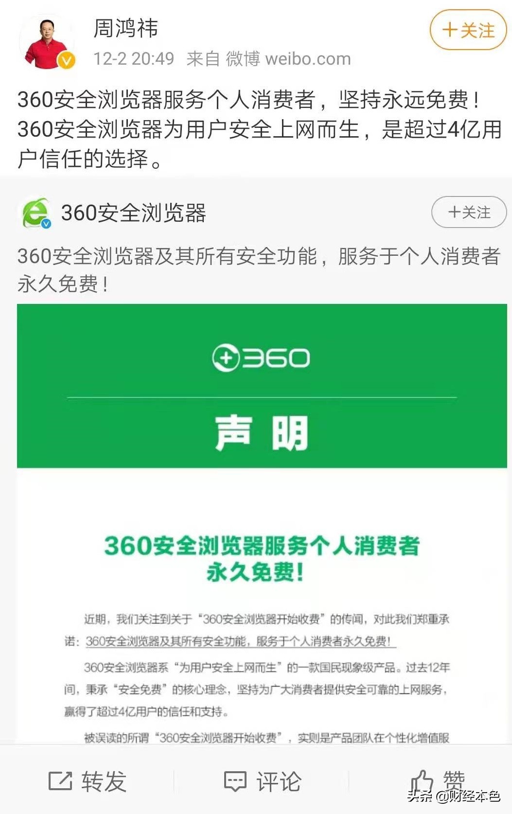 个人消费者永久免费！那么，360公司到底靠什么赚钱？