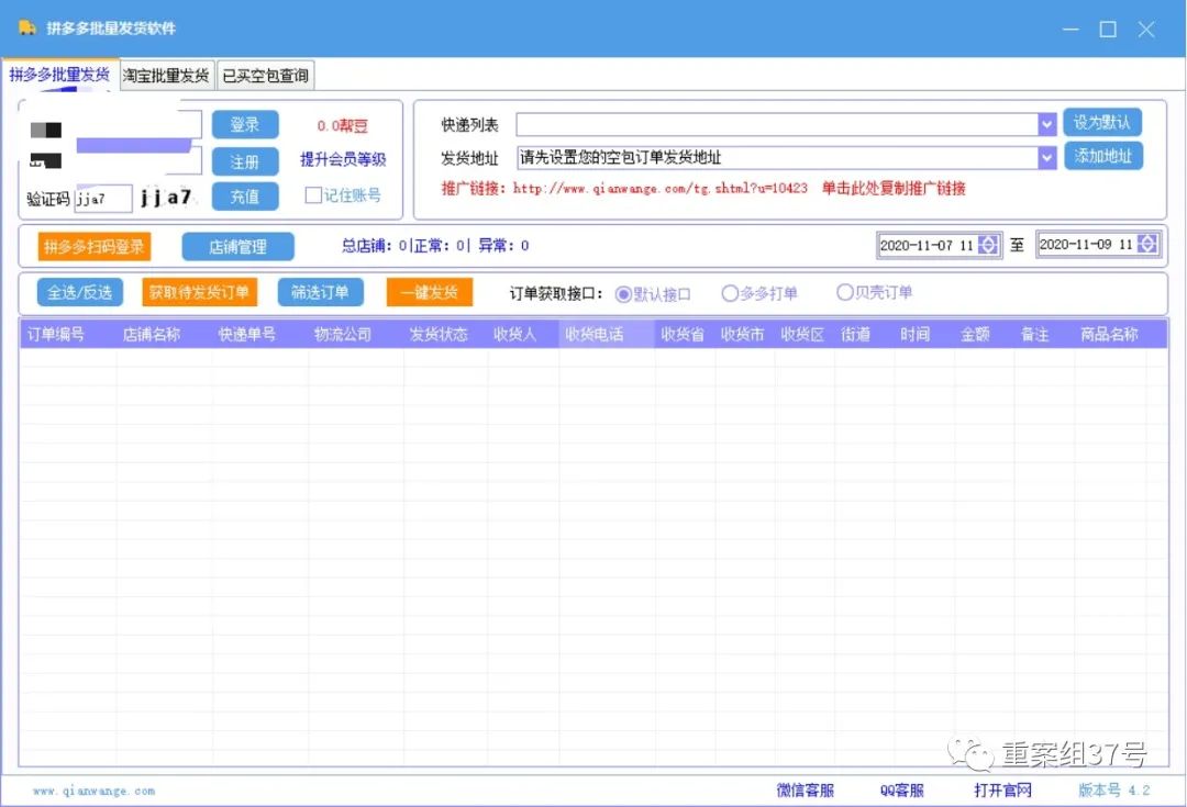 刷单产业链：快递单号可批量购买，代发空包裹均为真实单号