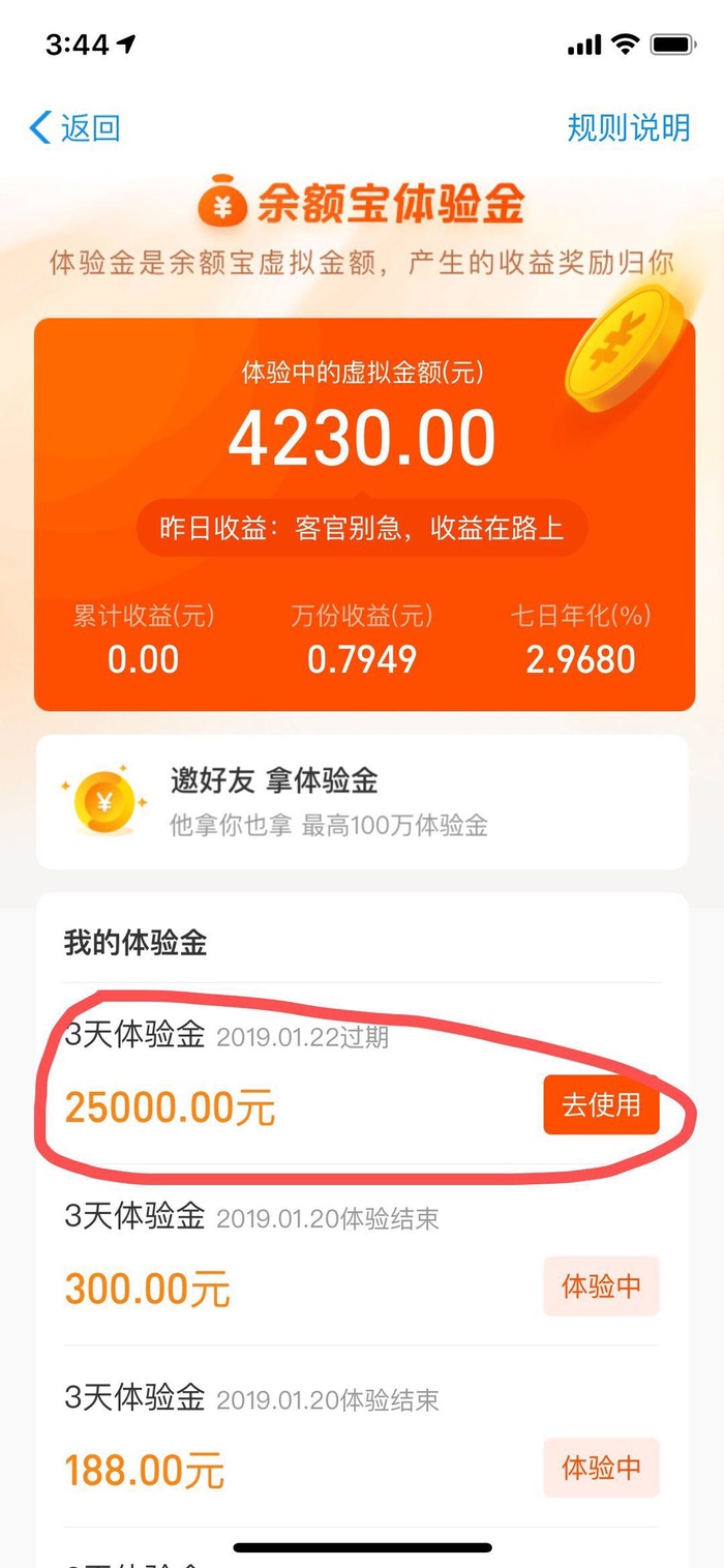 支付宝余额宝体验金是什么？怎么获取更多体验金收益如何提现