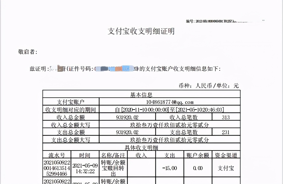 支付宝如何查询账单流水，作为收入资产证明？