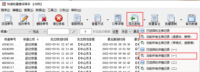 分享一个查询快递物流单号的方法