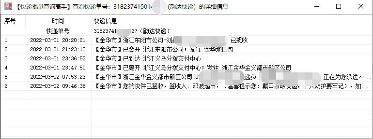 分享一个查询快递物流单号的方法