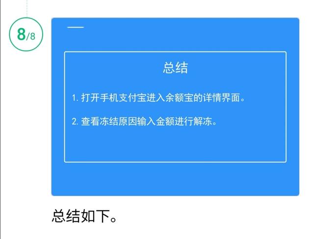 支付宝余额宝冻结资金怎么解开