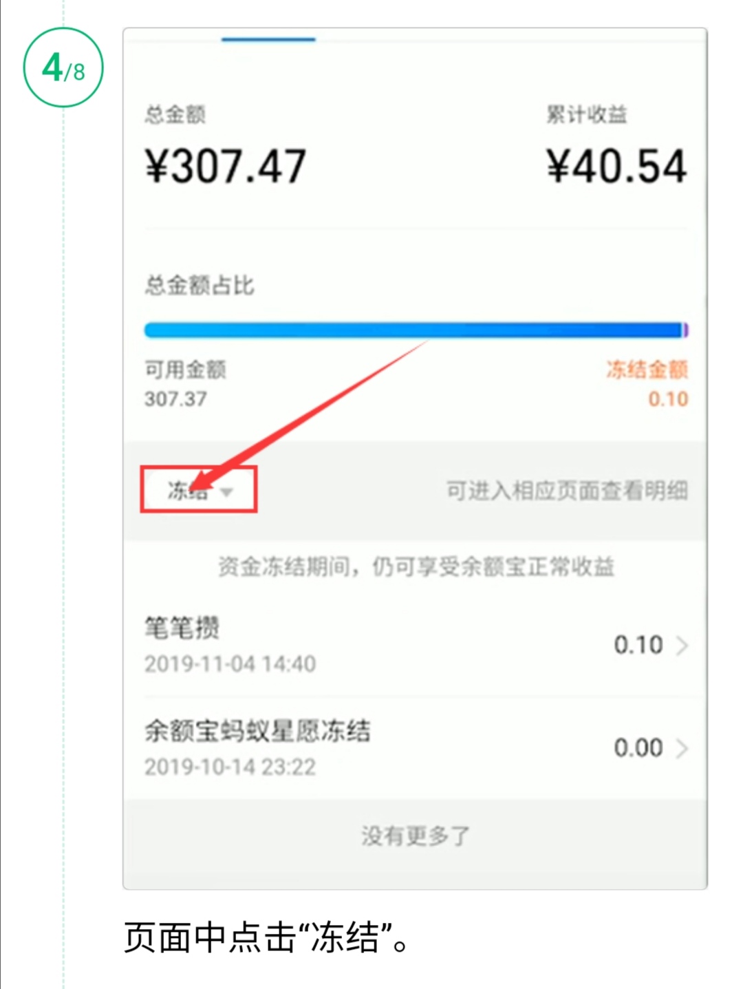 支付宝余额宝冻结资金怎么解开