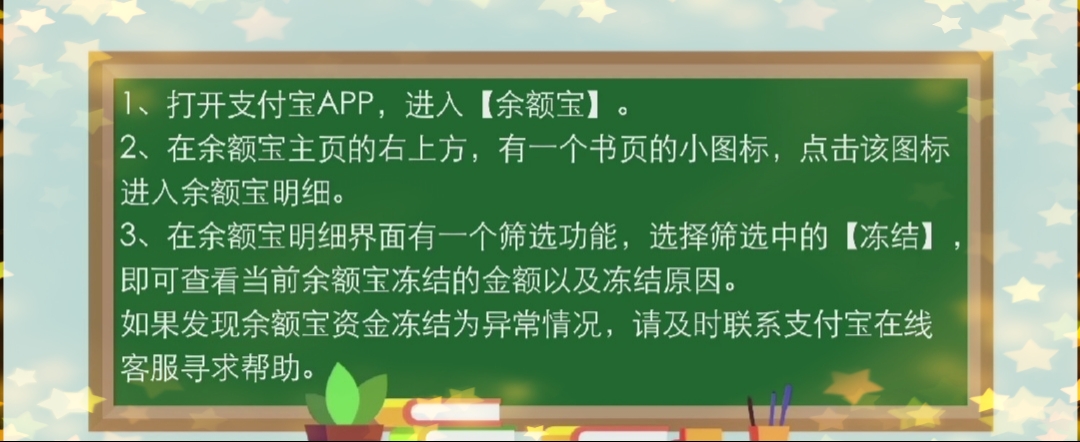 支付宝余额宝冻结资金怎么解开