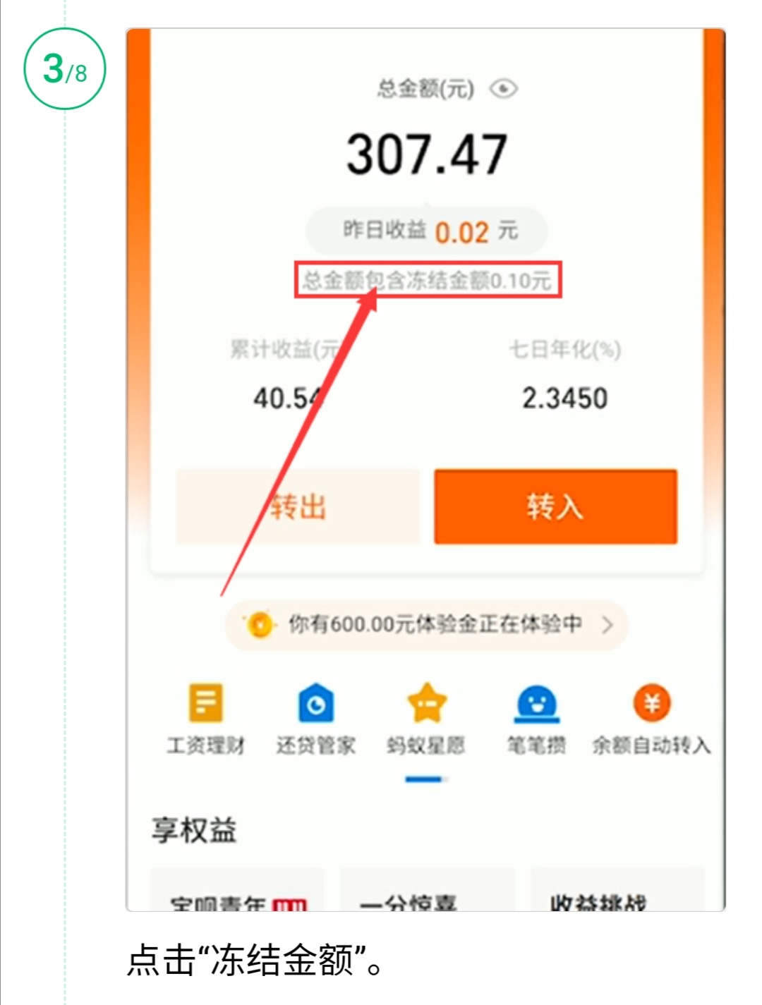 支付宝余额宝冻结资金怎么解开