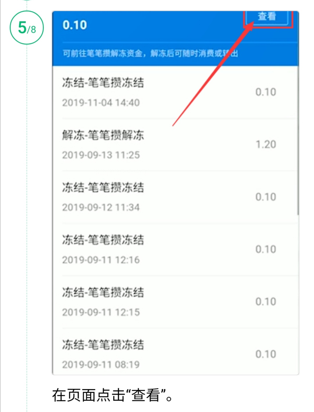 支付宝余额宝冻结资金怎么解开