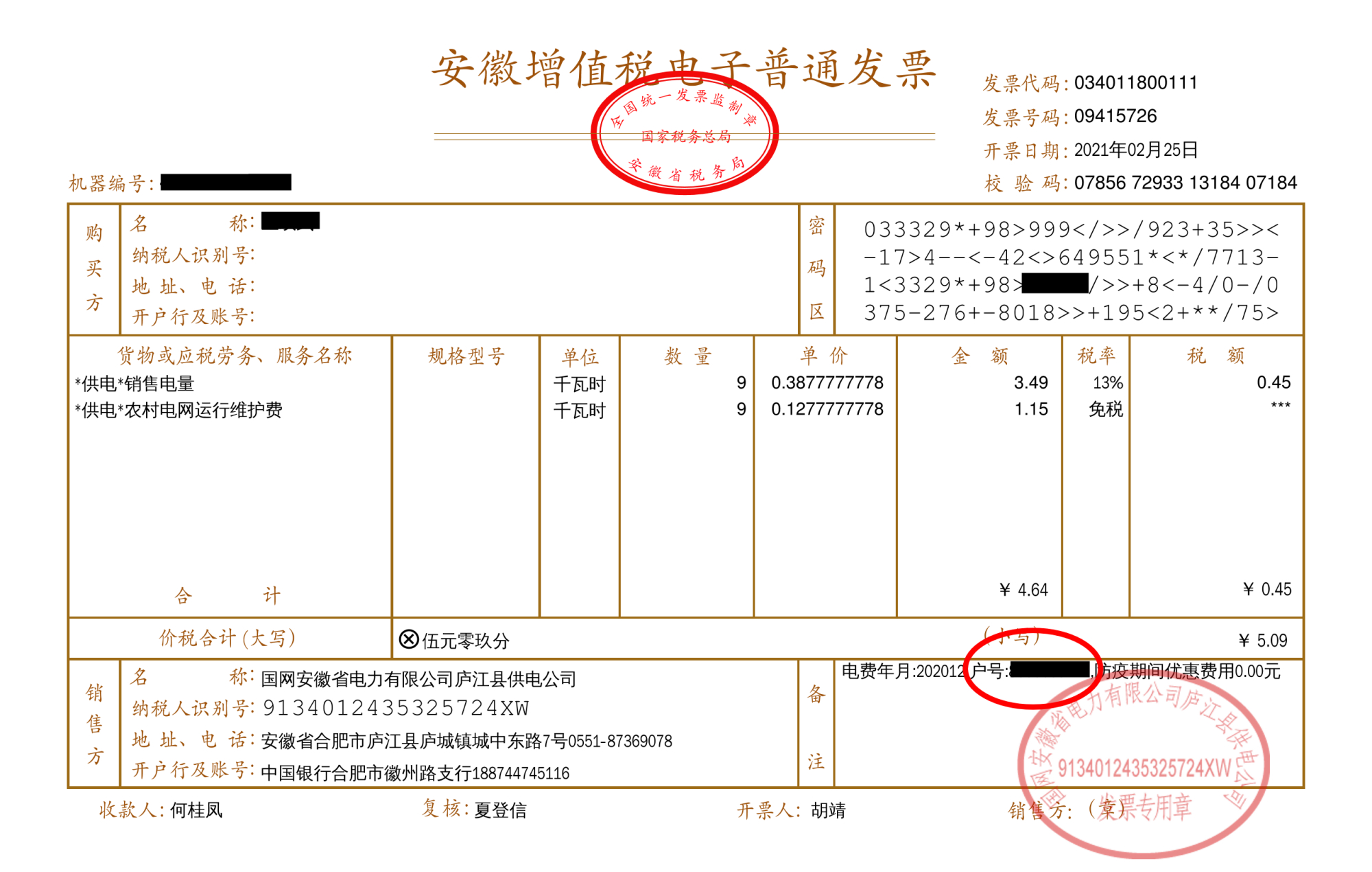 你家每天使用多少电你知道吗？其实在家就可以查看每天的用电情况