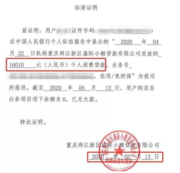 京东白条有风险？仅用千元征信却留下数万元消费贷记录，银行房贷直接秒拒