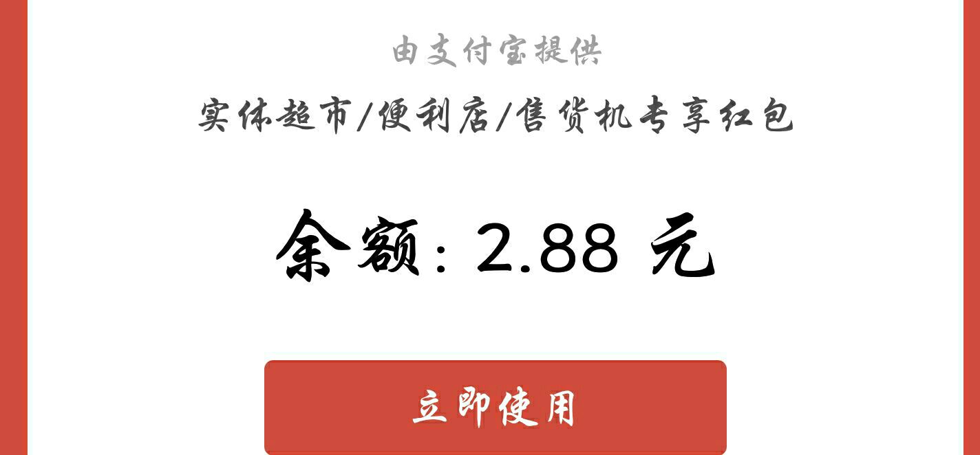 支付宝红包用不了？如何使用我来告诉你