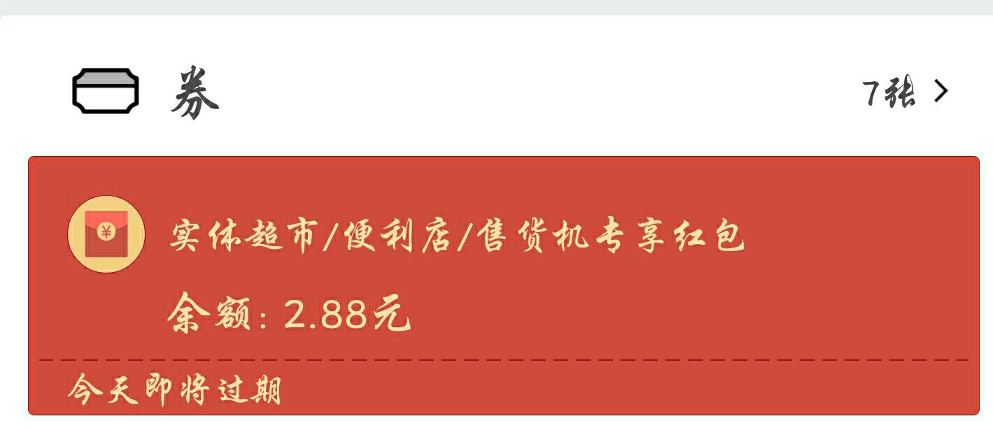 支付宝红包用不了？如何使用我来告诉你