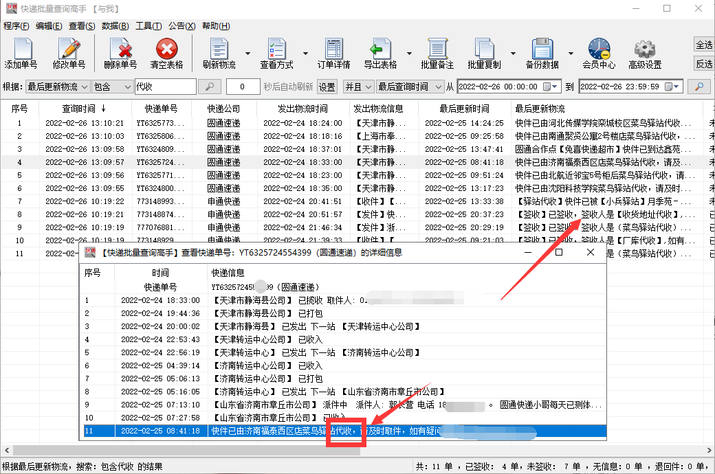 教你怎么查找物流单号信息