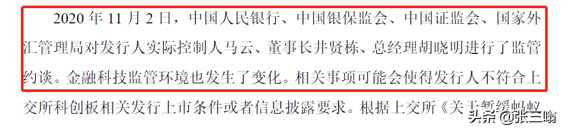 蚂蚁集团暂缓上市的真正原因是什么？