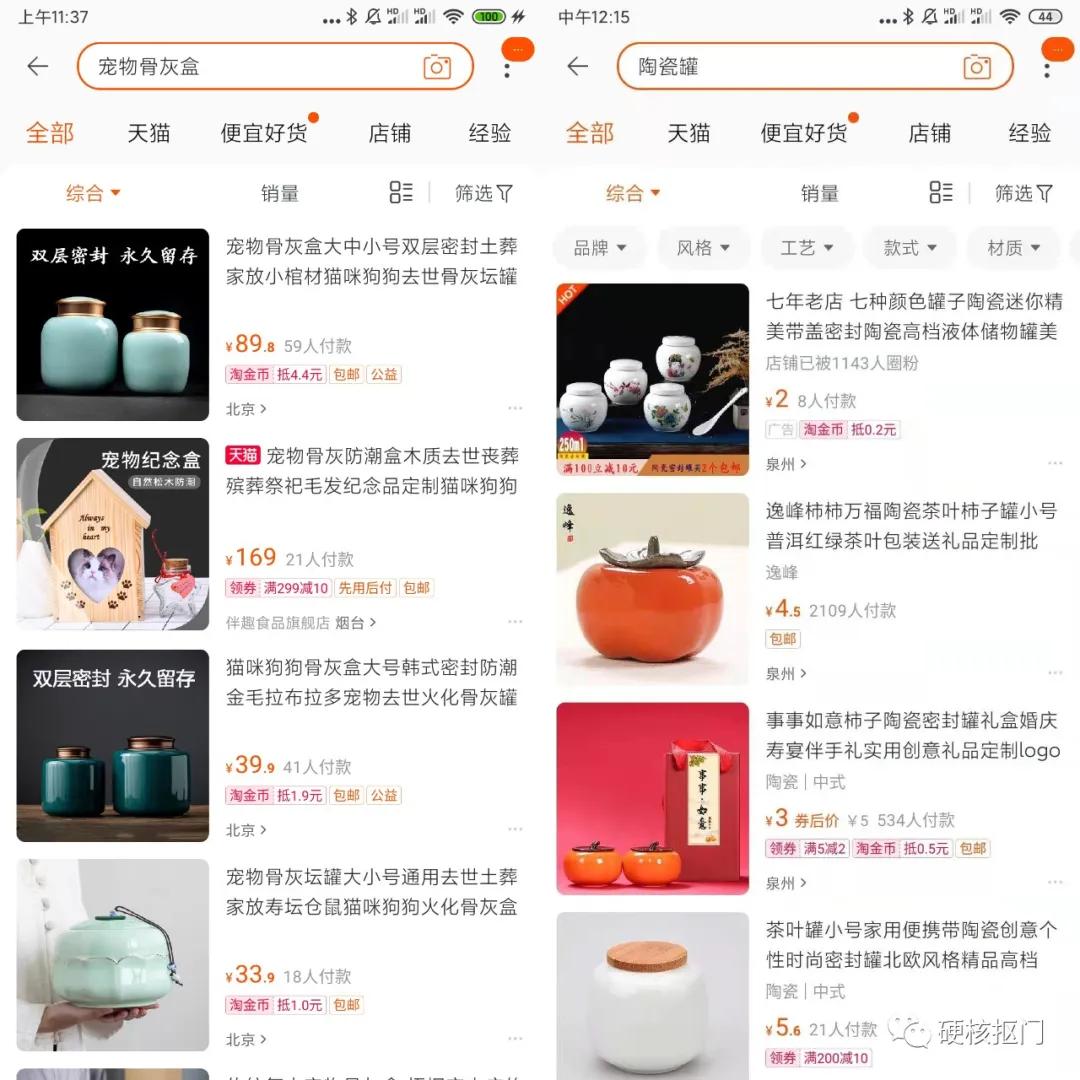 买同样的商品，换个搜索关键词竟然便宜这么多