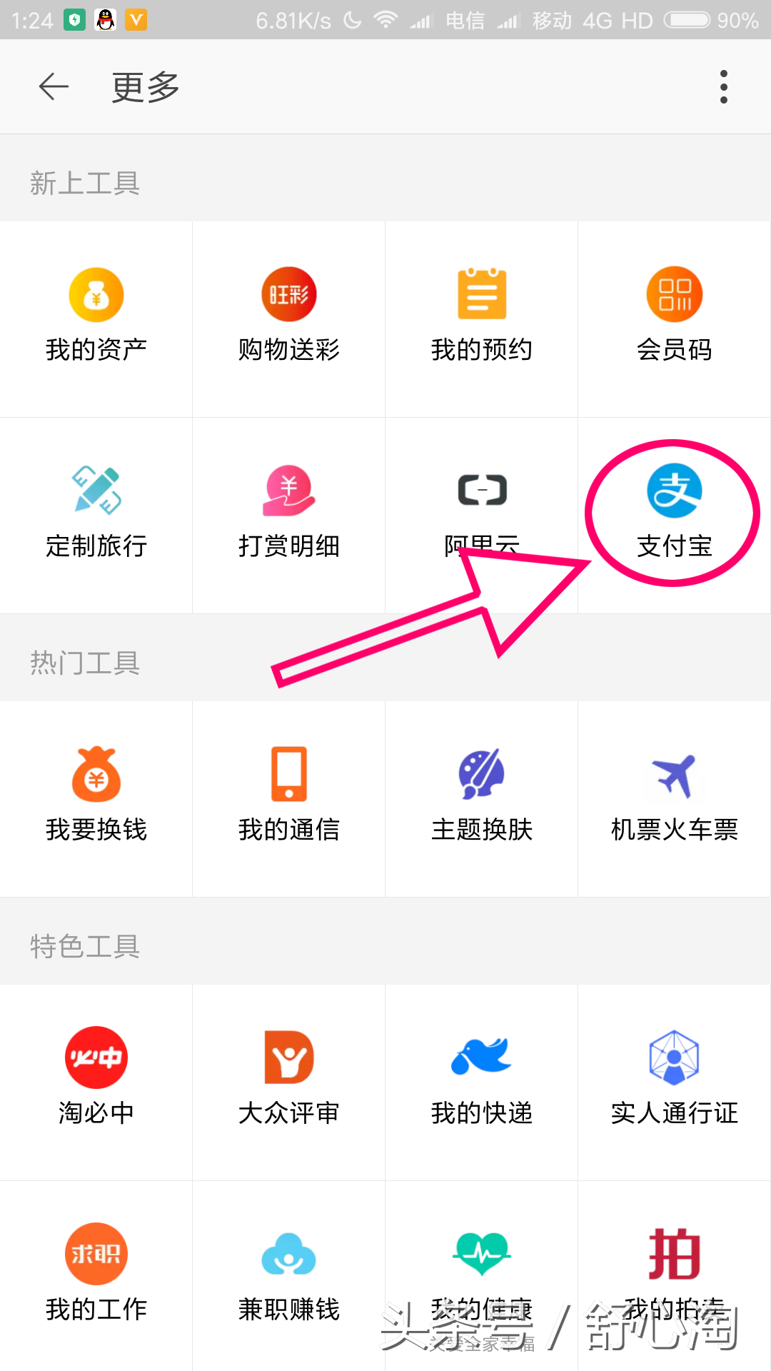 怎么查看支付宝余额？