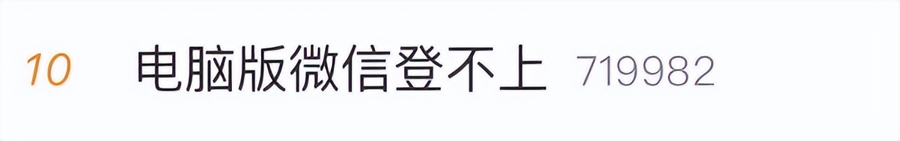 电脑版微信登不上，腾讯回应