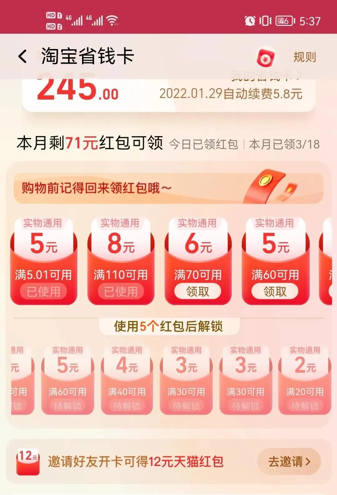 淘宝你不知道的省钱小技巧