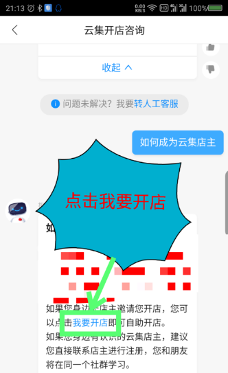 云集微店怎么加入开店 云集注册开店流程步骤