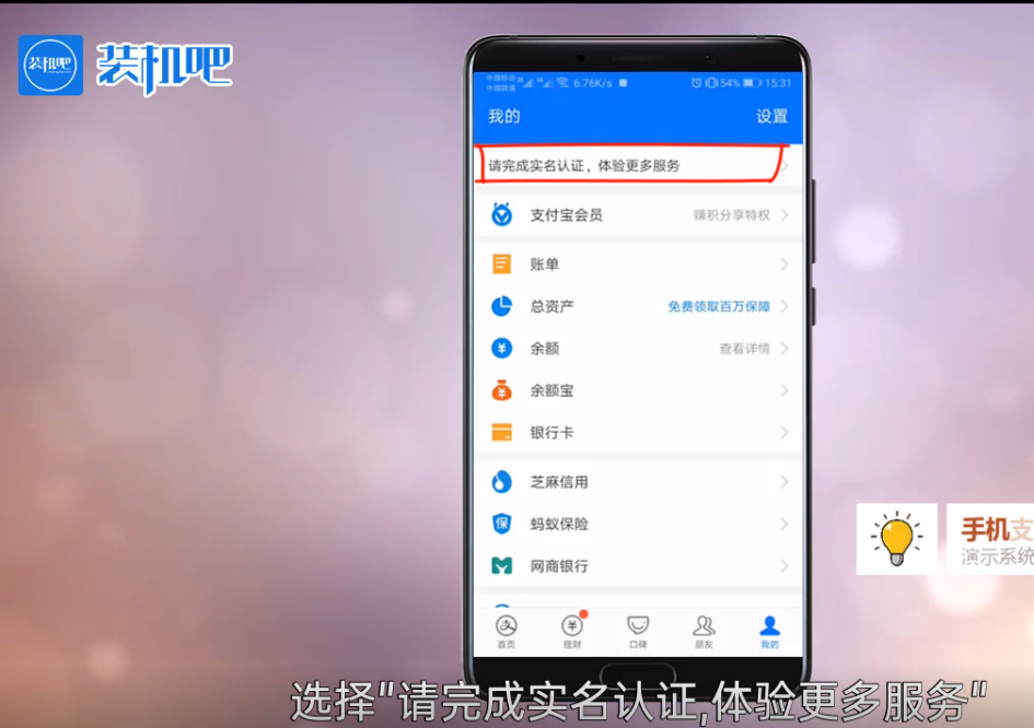 手机支付宝怎么实名认证