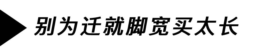 国内玩家买鞋选尺码为什么这么难，鞋靴的尺码到底该怎么选？