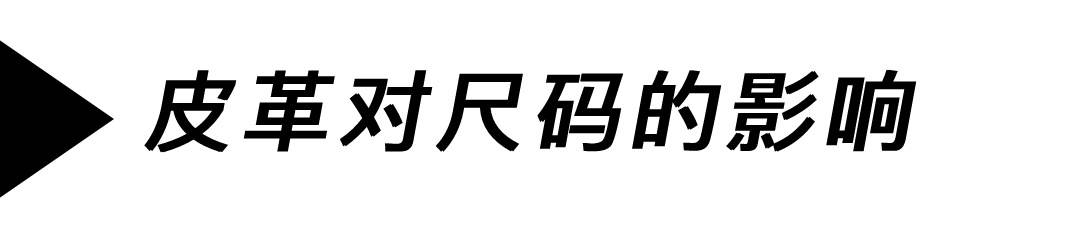 国内玩家买鞋选尺码为什么这么难，鞋靴的尺码到底该怎么选？