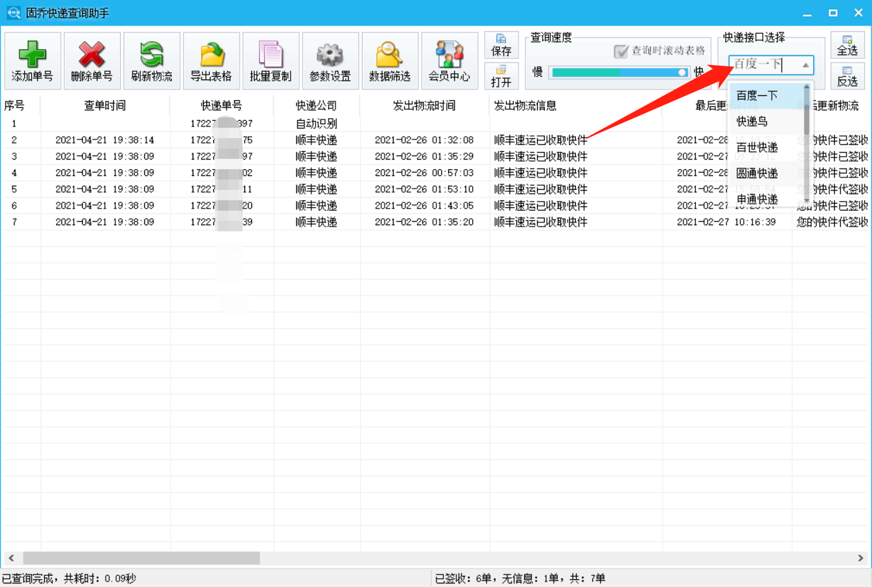 顺丰快递单号批量查询，怎么查自己的物流到哪里了