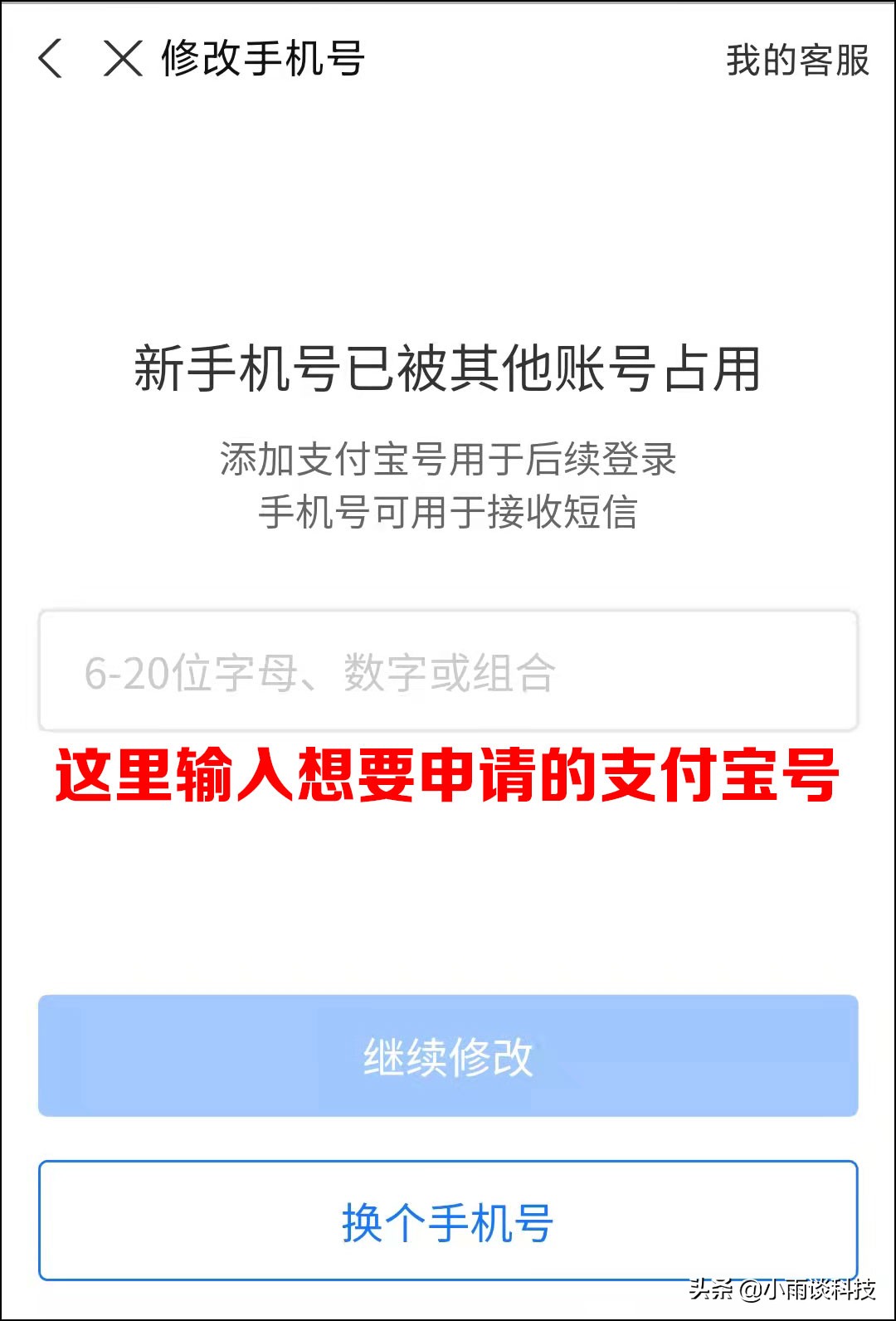 支付宝上线全新的“支付宝号”功能，附申请教程