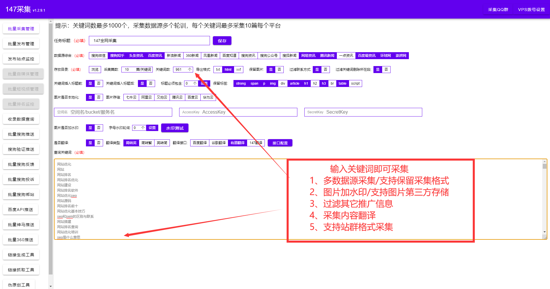 网站推广工具-免费自动网站SEO优化推广工具-自动网站推广