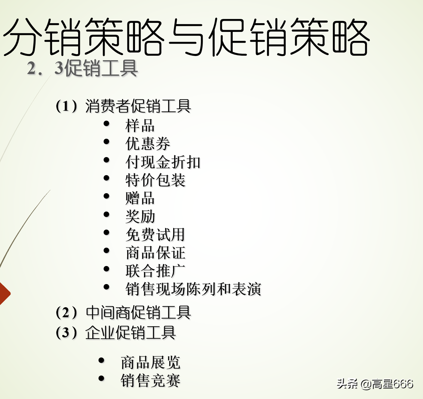 商业分析模型——4Ps营销组合分析