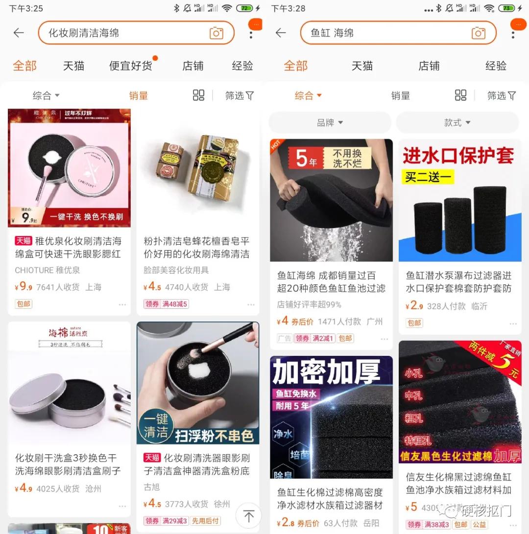 买同样的商品，换个搜索关键词竟然便宜这么多