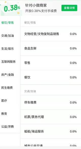 商家收款码手续费多少？支付宝和微信费用标准对比