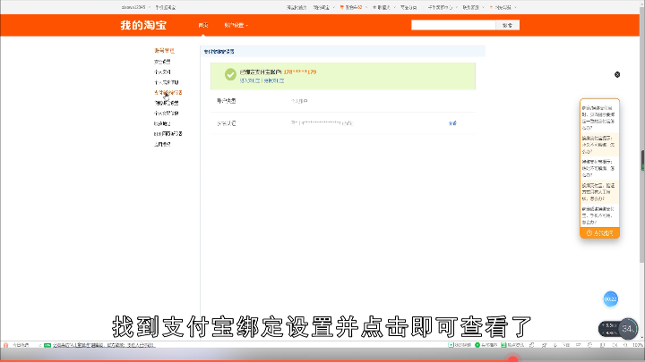 淘宝支付宝账号在哪里看