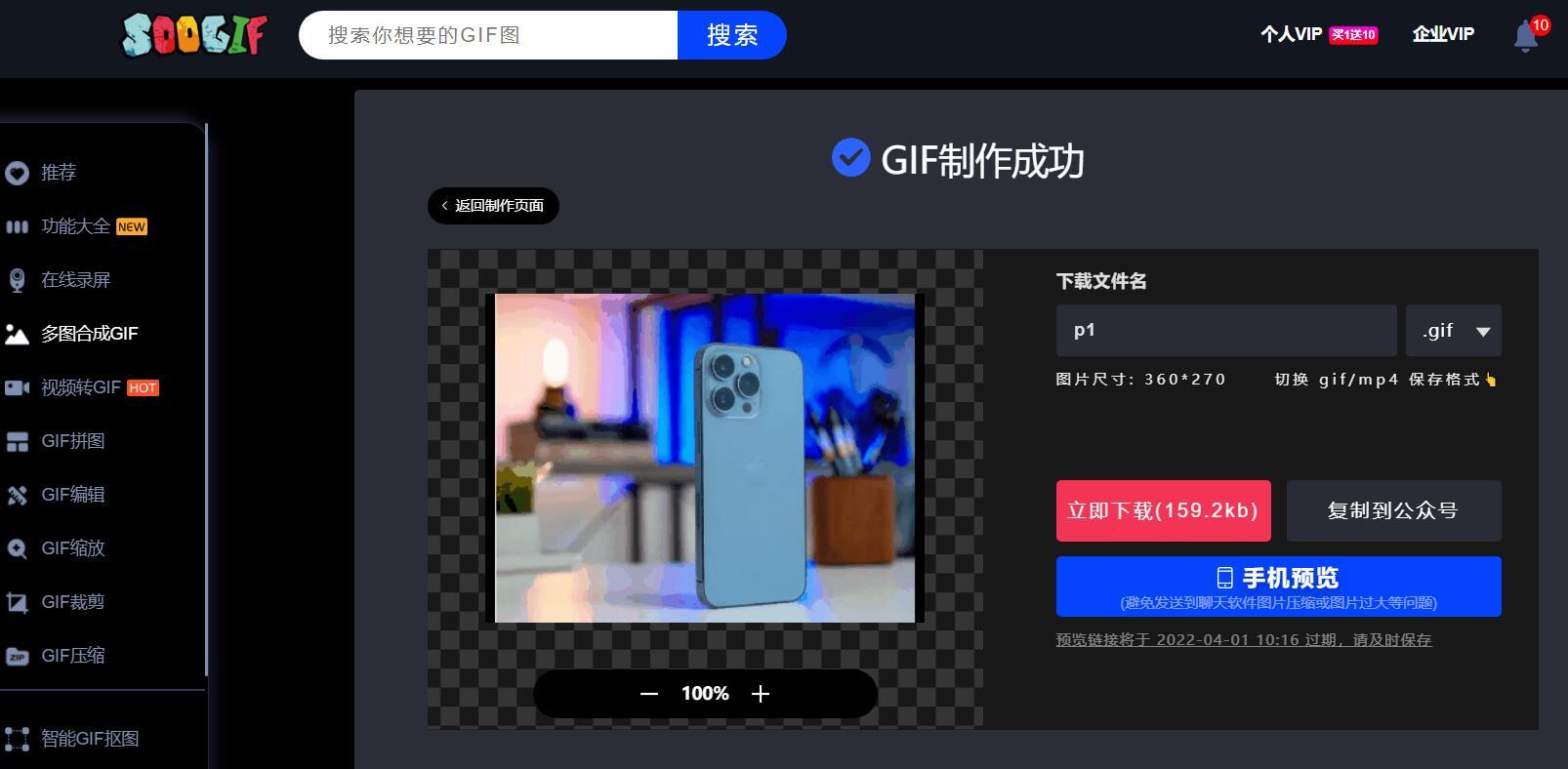 gif动图在线制作，一分钟教你如何在线gif制作？